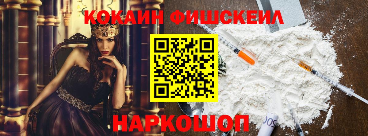 наркотики  Кокаин FishScale  Феодосия  Вход с VPN  Cocaine Боливия 