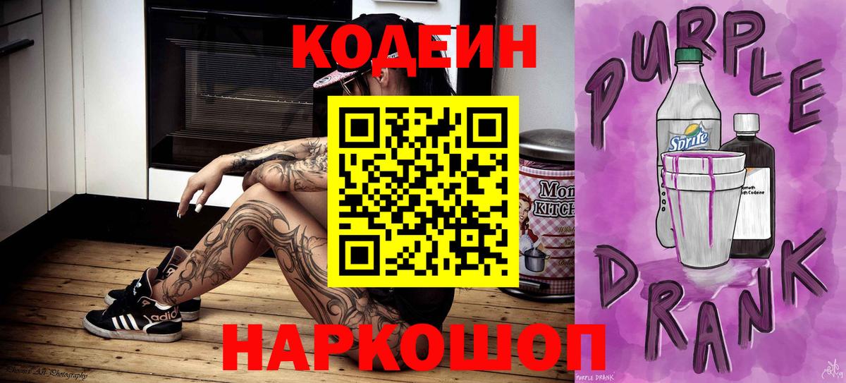 Кодеиновый сироп Lean напиток Lean (лин)  Вход с VPN  Феодосия 