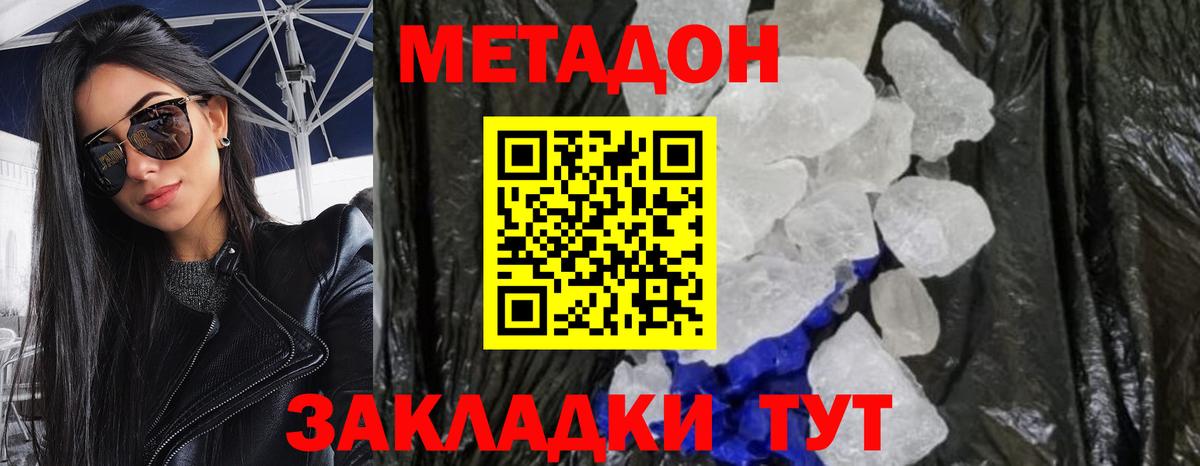 МЕТАДОН methadone  Вход с VPN  Феодосия 