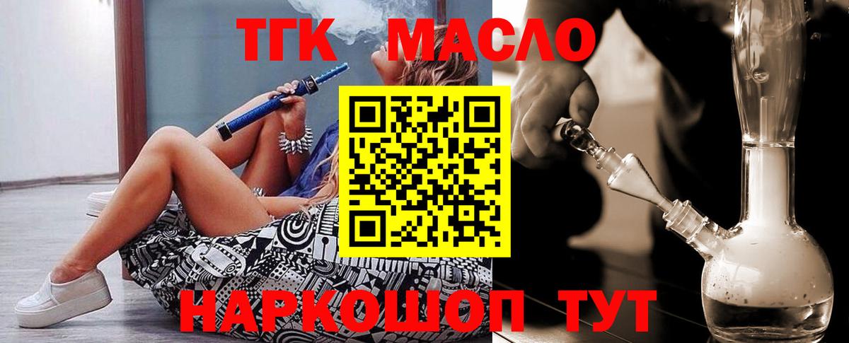 ТГК гашишное масло  Вход с VPN  Феодосия 